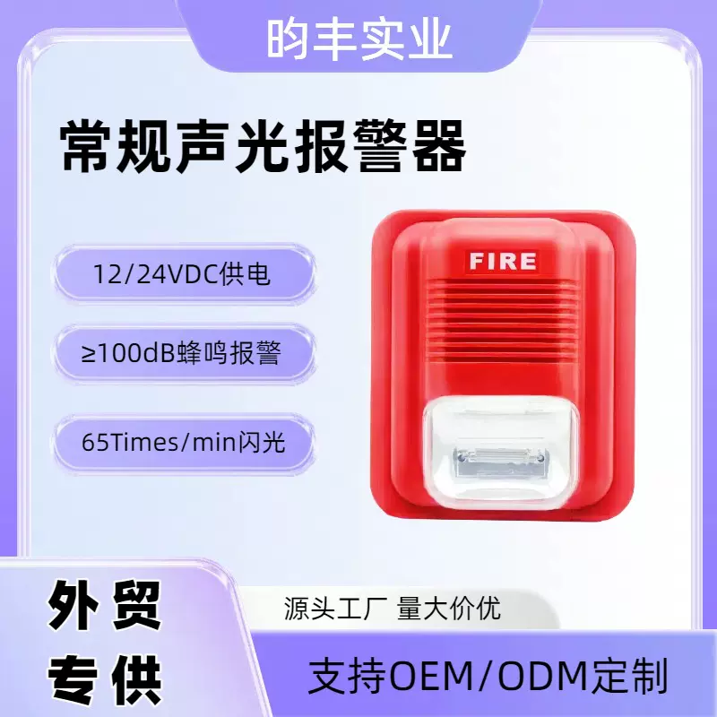 外贸24V警笛频闪灯消防火灾警报器家用声光警报器安全报警闪烁灯