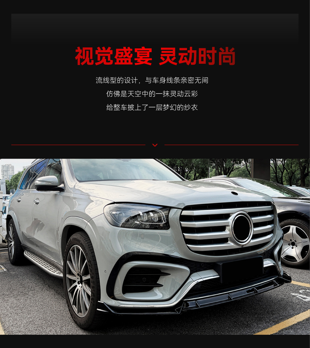 Suitable for 2024-2026 Mercedes-Benz GLS-Class X167 AMG Line front lip, front spoiler, spoiler body kit, cross-border modification
