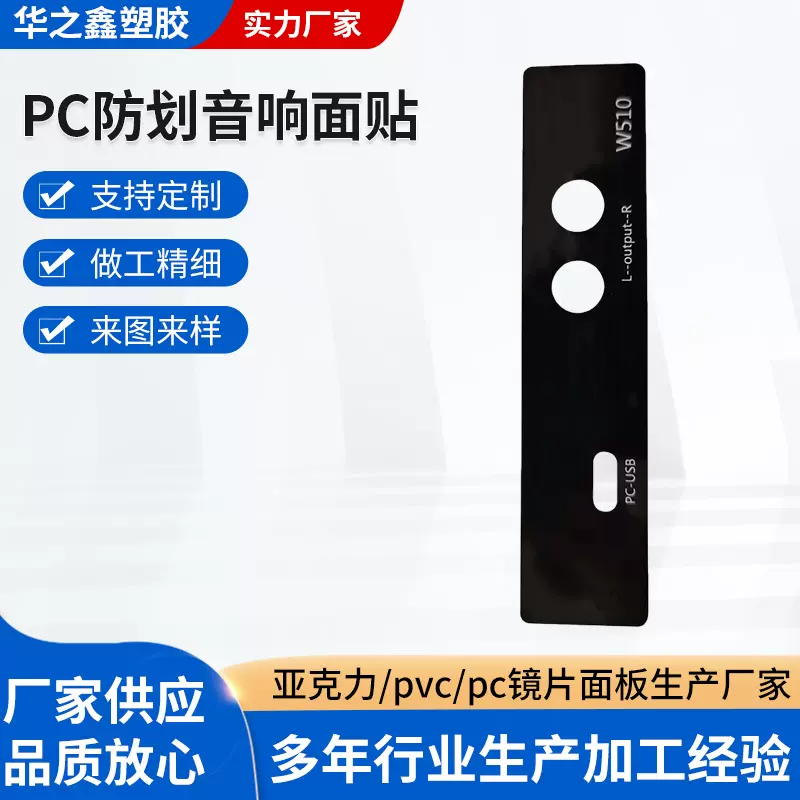 厂家亚克力精雕成型镜片 丝印加工成型PC视窗镜片 电子称PVC镜片