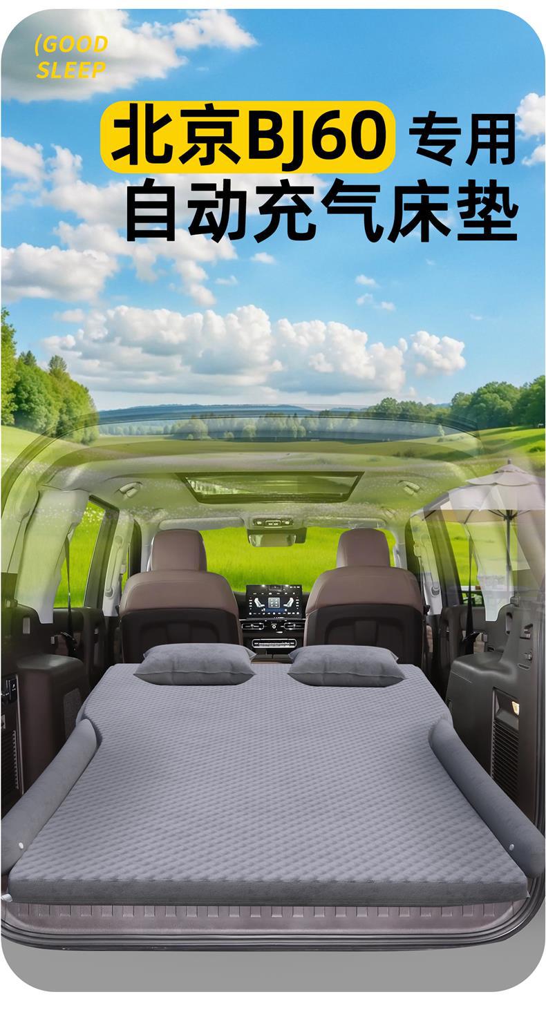 Beijing Bj60 Car Inflatable Mattress Trunk Sleeping Pad Rear Exhaust Mattress Car Thunder Supplies Sleeping Artifact