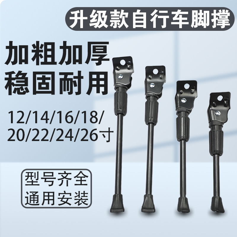 Bicycle Single Support Children's Bicycle Foot Support Bicycle Parking Rack Single Hole Support Double Hole Side Support Mountain Bike