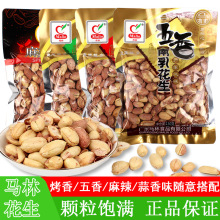 ll花生130g10袋花生米五香南乳蒜香香脆下酒菜坚果仁熟食零