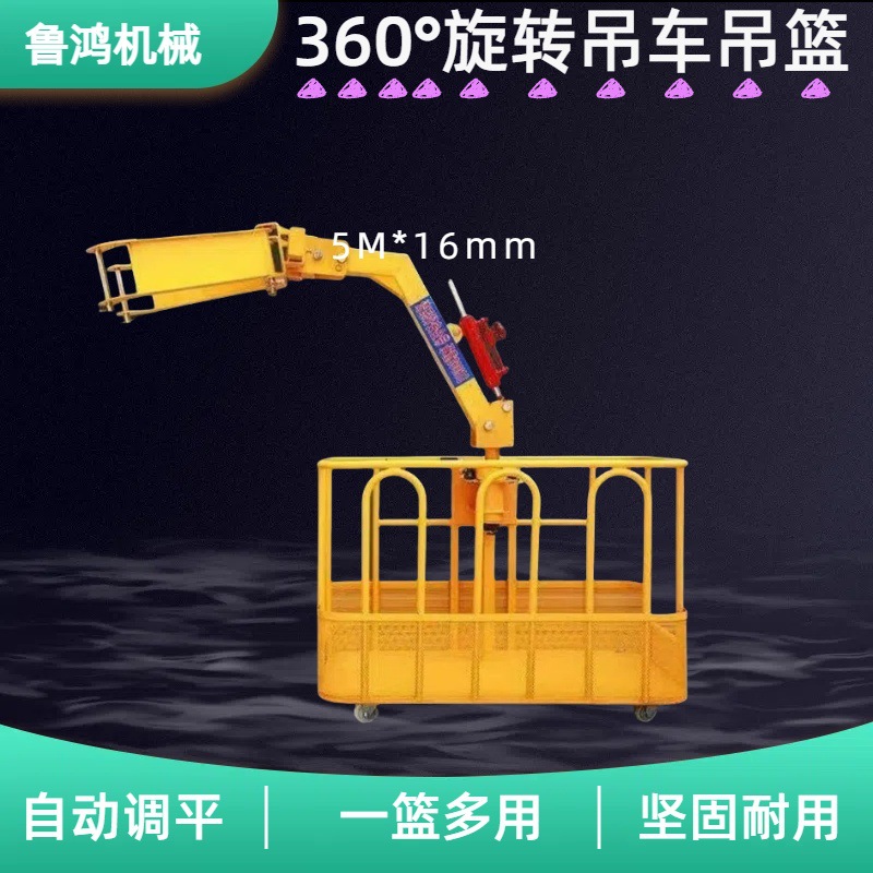 吊车吊篮360度高空作业旋转施工吊篮专用臂头自动调平固定吊车框
