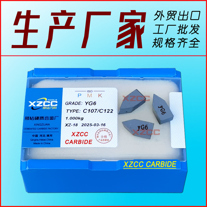 河北工厂YG6硬质合金刀片C120焊接刀头P30 C116车床刀粒C105 C103