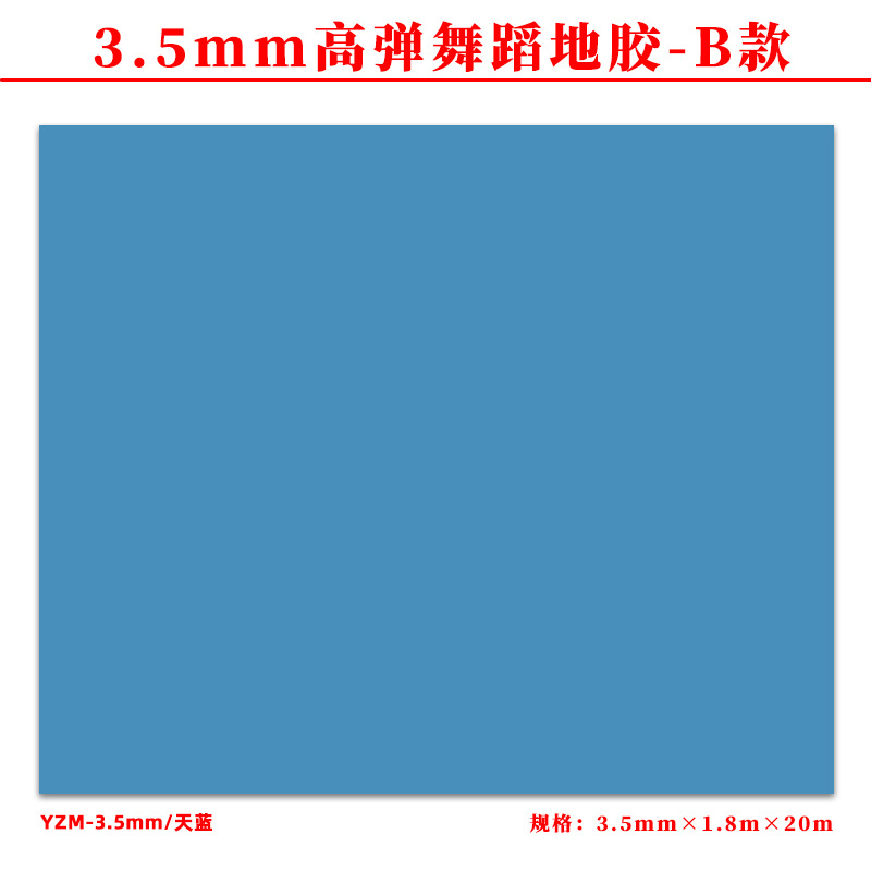 B형/고탄성 댄스 바닥 고무 3.5mm 두께-하늘색/청소년 댄서 훈련
