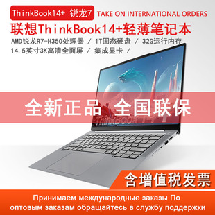 Lenovo��Thinkbook14+G7+AKP�J��R7-H350�p���̄չPӛ����X