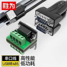 USB转485串口线 工业级usb转rs485九针com口电脑扩展接口转换器