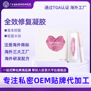 Female Private Parts Care Manufacturer Gynecological Gel Moisturizing, Anti-Itching and Maintenance Vaginal Supramolecular Private Care Gel Processing