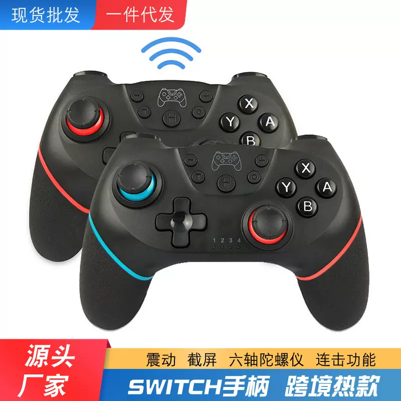 switch手柄带6轴体感震动截屏NS-SwitchPRO无线蓝牙游戏机六轴