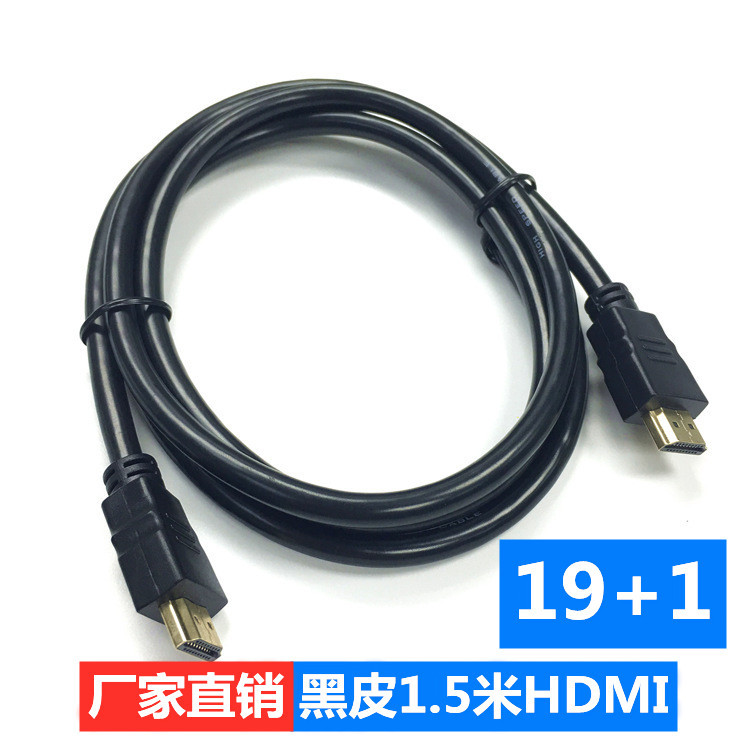 Factory direct supply of 1.5-meter black HDMI cable (19+1mm), suitable for set-top boxes, network cables, and monitors.