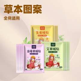 艾草益母草自发热暖身贴加热驱寒加强版一次性恒温发热防寒暖宝宝