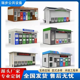 集成房屋;其他环卫设施;亭子