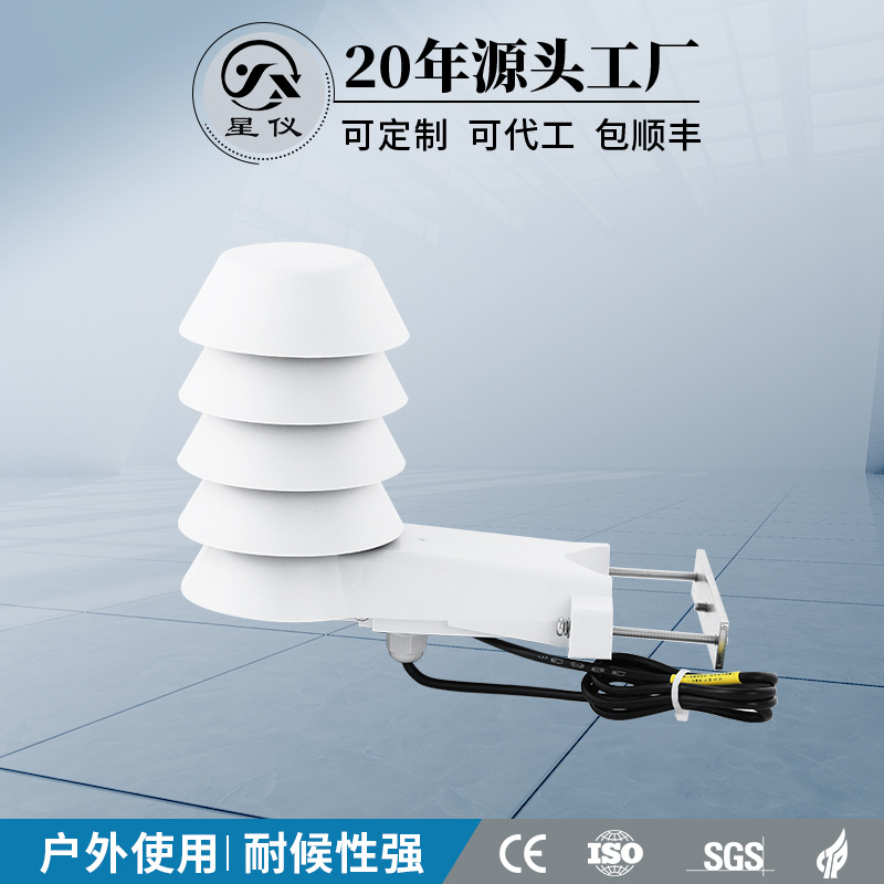 星仪CWS18户外型温湿度变送器防水室外 温湿度传感器