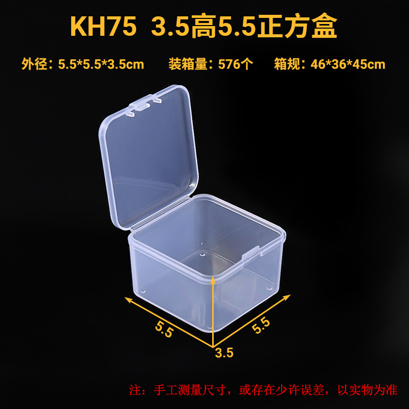 KH75 3.5高5.5正方盒.jpg