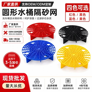 Car wash bucket gravel filter net, car cleaning sand and stone filter separator net, car detailing cleaning tool