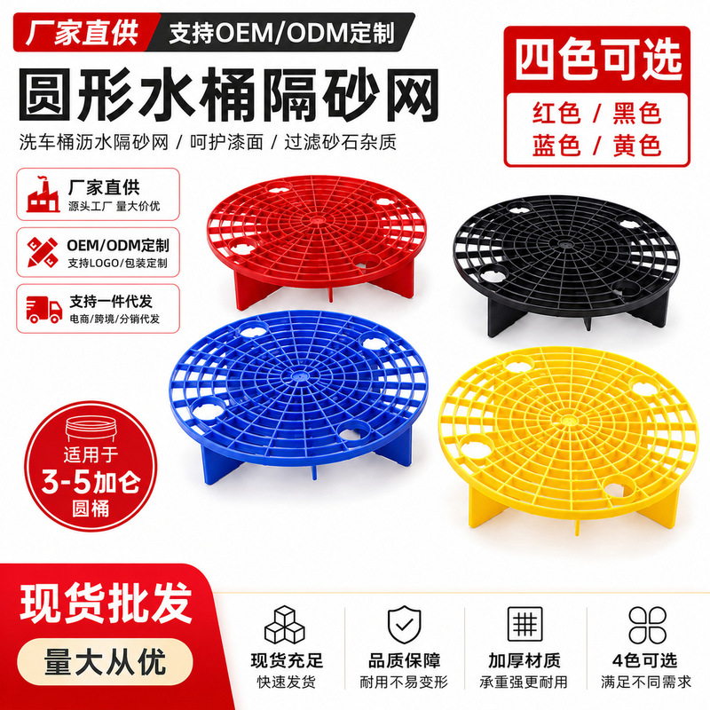 Car wash bucket gravel filter net, car cleaning sand and stone filter separator net, car detailing cleaning tool