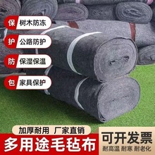 大棚毛毡黑心棉布毯土工布工程养殖养护混凝土保湿被隔热园艺保温