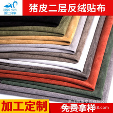 厂家直供二层猪巴革贴布猪巴革细绒鞋面皮料批发零售