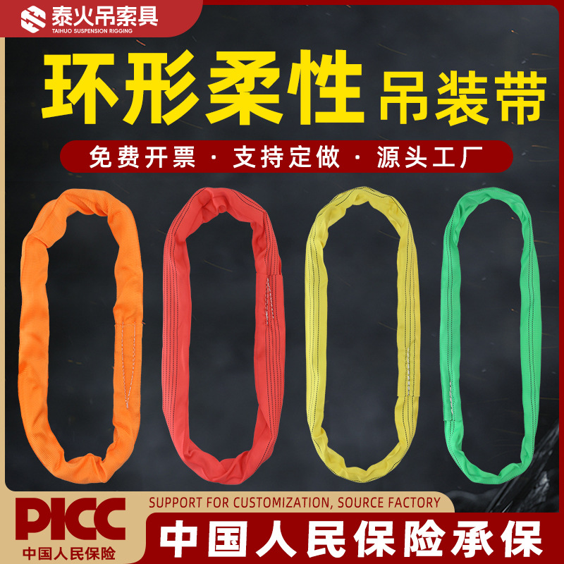 国标吊带柔性轻重吊装带环形O型柔软吊绳吊车吊树2/3/5/8吨圆吊带