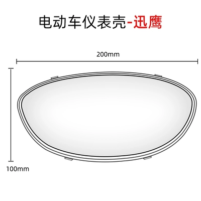 Electric Vehicle Instrument Panel Waterproof Cover, Universal Electric Vehicle Dashboard Cover, Motorcycle Speedometer Transparent Protective Cover (Motosiklet ləvazimatları və aksesuarları) - milky-white-model-01-xunying