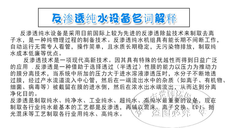 反渗透纯水设备名词解释