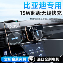 适用比亚迪F6/G3/L3/S6/FO/E5/宋S7唐海豹车载导航无线充手机支架