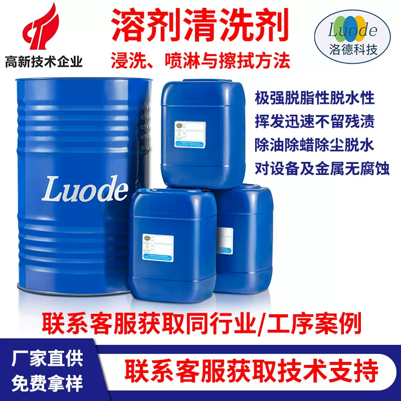 溶剂清洗剂生产厂家工业强力去重油污电线板金属工件设备除油除尘