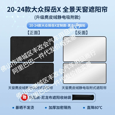 Sun shade | Electrostatic Adsorption Sunroof Sunshade - volkswagen-20-tanyue-x-skylight-sunshade-electrostatic-adsorption-model-suede-black