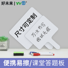 可擦写手举牌小白板双面写字课堂互动手持非磁性答题直播英语黑板