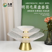 铜底羽毛玻璃果盘高级感创意个性家居糖果盘客厅干果盘茶几水果盘