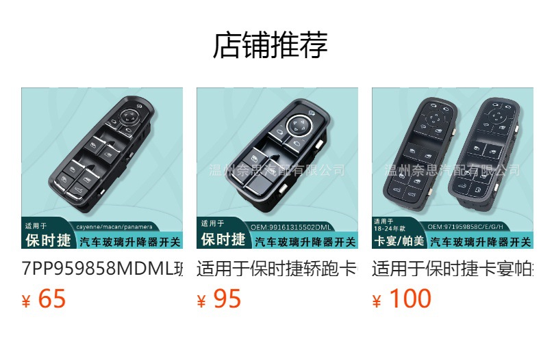 预览状态下无法点击,发布后,可点击跳转到对应的商品页面 7PP959855CDML for Porsche Cayenne Glass Lifter Single Switch Maca Palamela Caman