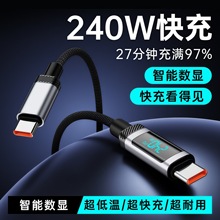 真E-marker芯片PD240W数显超级快充全兼容手机平板电脑大功率提速