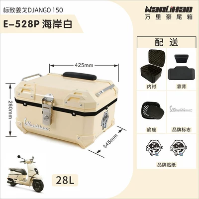 non-aluminum alloy tail box, Motorcycle trunk - jango-528p-coastal-white-lining-double-black-backrests
