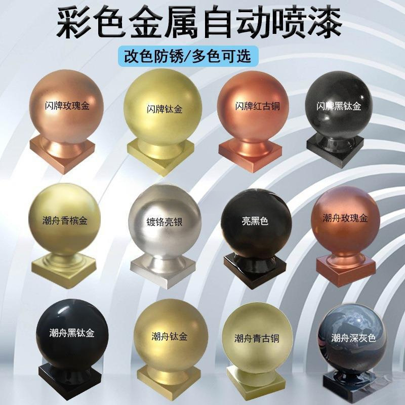 翻新钛金不锈钢银玫瑰金自动黑改色钛金自喷漆金属不色镀铬金属