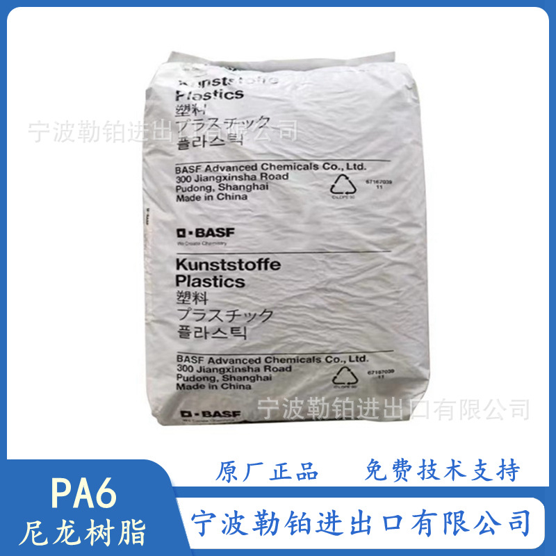 PA6 B36 LN 09 德国巴斯夫 B36FN 高粘度 用于高速透明流延薄膜吹