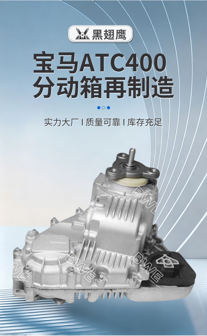 Powerhouse Factory Bmw Atc400 Transfer Case 27103457598 Is Suitable for X3/E83/Lci Four-Wheel Drive Models
