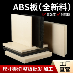 Beige abs board anti-static flame retardant black abs plastic board material porcelain white board rubber board cutting processing