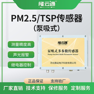 PM2.5 Sensor Pump-suction Multifunctional Air Quality Transmitter Dust Monitoring Multi-parameter Integration