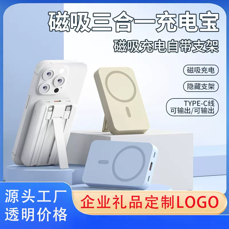 MagSafe磁吸款充电宝自带线定制logo快充大容量移动电源批发跨境