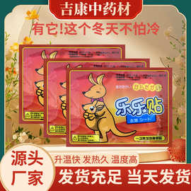 现货批发乐乐贴暖宝宝贴袋鼠发热贴暖膝暖腹暖身即开即自热发现货