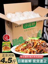 广东河粉干炒沙河粉整箱方便速食宽粉汤粉家庭商用纯大米米粉
