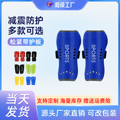 跨境足球护腿板加厚防撞成人运动绑带护板儿童训练小腿护板插片式