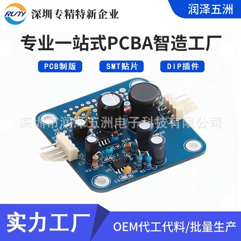 PCBA快速打样OEM包工包料SMT贴片DIP插件测试一站式代工厂电子