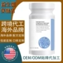 美国膳食海外定制补充剂