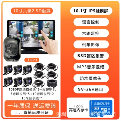 View Reversing Four-Way Monitoring Blind — Driving recorder - bsd-touch-screen-10inch-six-record-128g-bsd-blind-spot-warning-touch-full-screen-voice-control-parking-monitoring