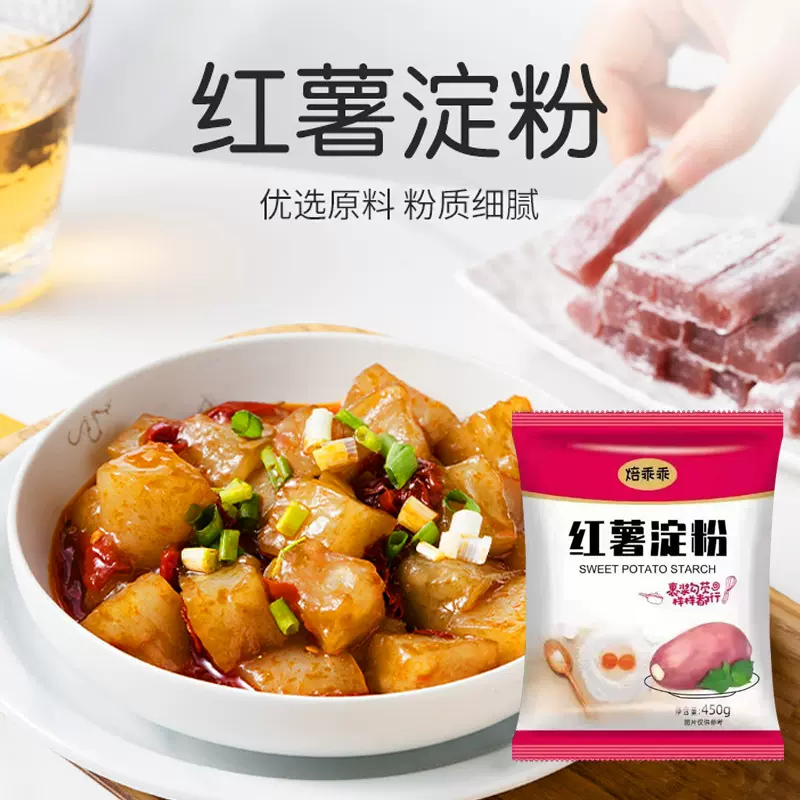 焙乖乖纯红薯淀粉正宗红苕地瓜粉香炸粉生粉小酥肉专用粉450g