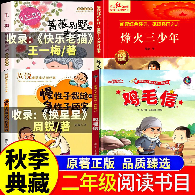 Autumn Collection, Grade 2, 26th Edition: A Must-Read for Grade 2 Students' Extracurricular Reading, Authentic Edition, by Zhou Rui, "Happy Old Cat."