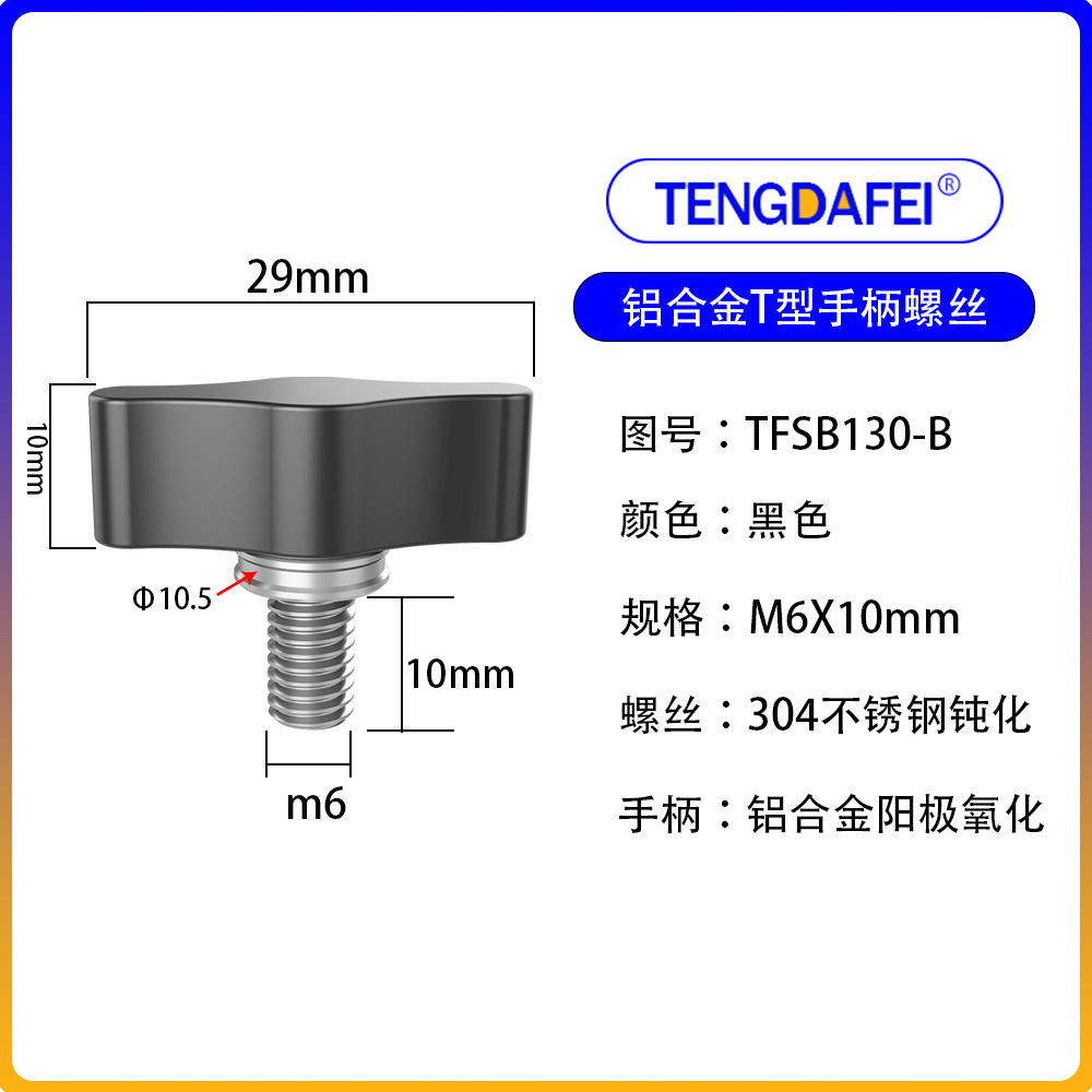 Black m6*10mm (aluminum alloy + stainless steel)