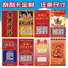 刮刮卡印制火锅店开业活动抽奖奖品兑换卷烧烤龙虾自制彩票奖励菜