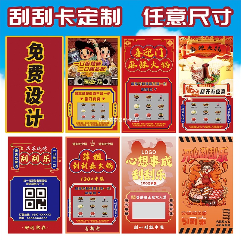 刮刮卡印制火锅店开业活动抽奖奖品兑换卷烧烤龙虾自制彩票奖励菜